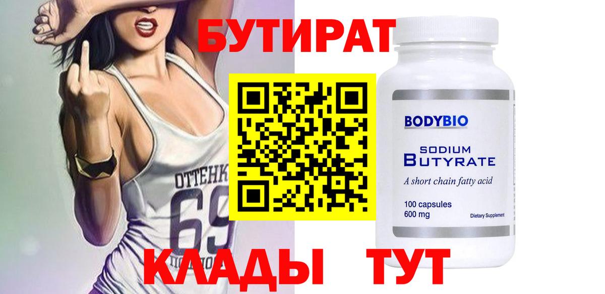 Ефремов  Бутират BDO  Вход с VPN 