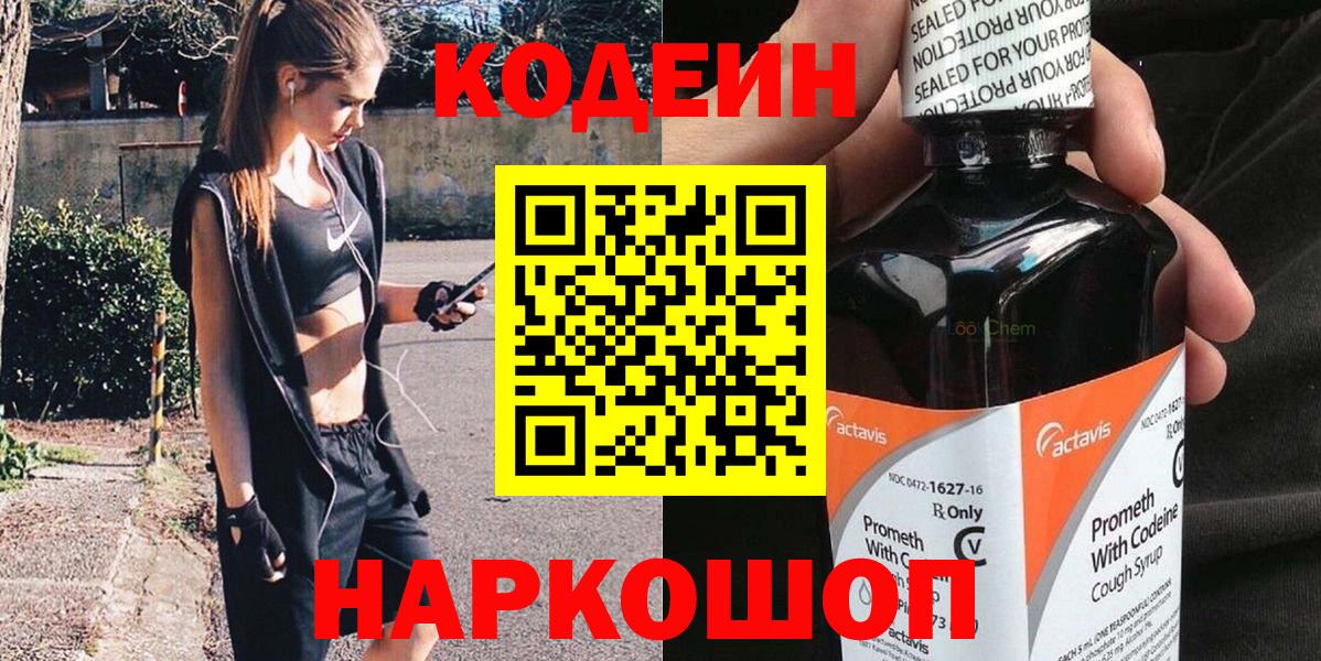 Кодеин напиток Lean (лин)  Кодеин напиток Lean (лин)  что такое наркотик  Ефремов  Вход с VPN 
