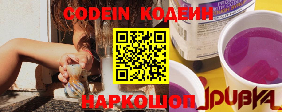 Кодеин напиток Lean (лин) Ефремов