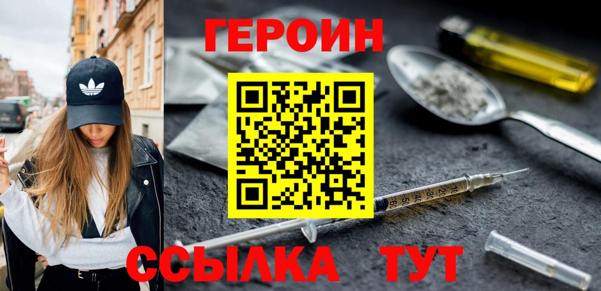 Героин  Вход с VPN  Ефремов  Героин Heroin 