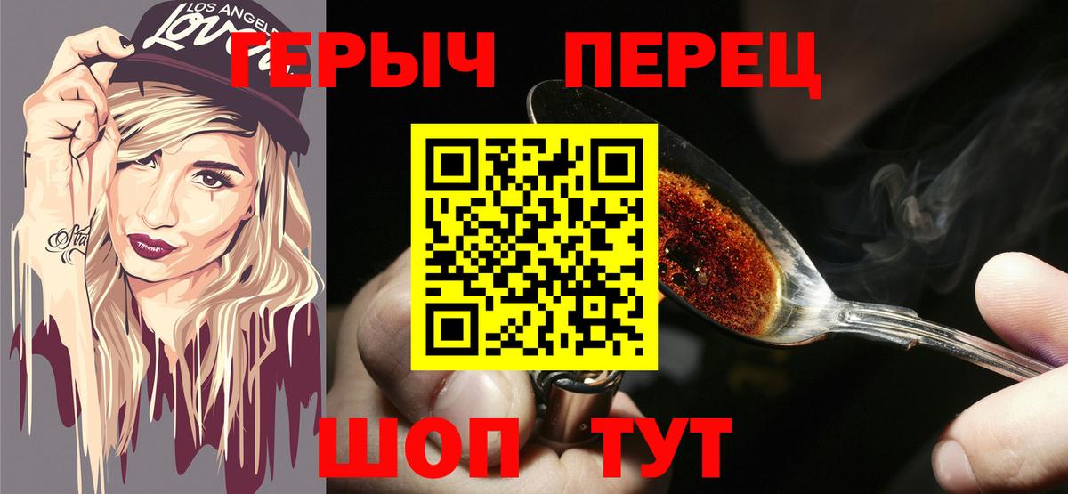 ГЕРОИН гречка Ефремов