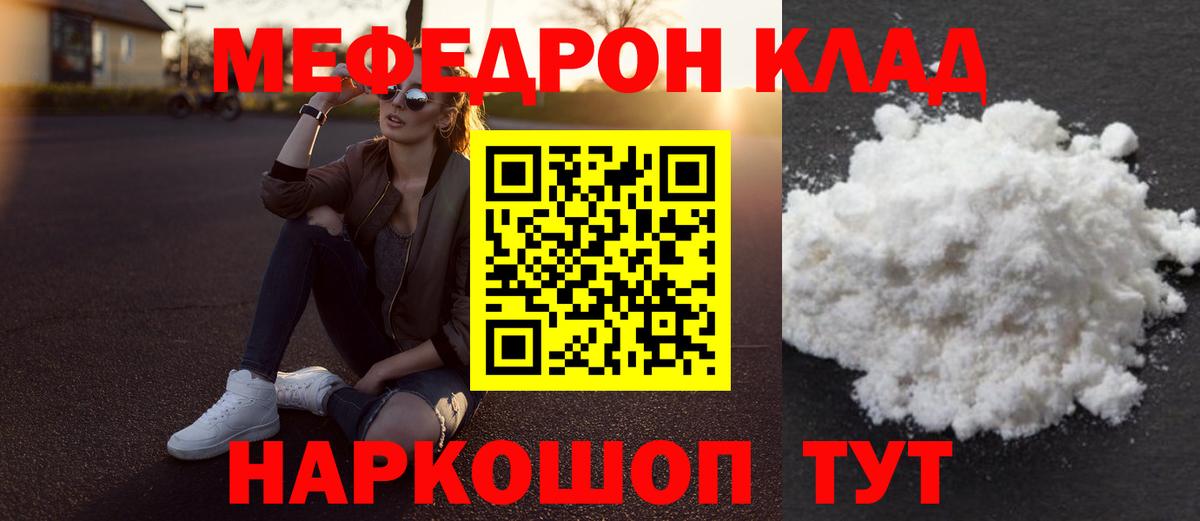 Меф мяу мяу мука Ефремов