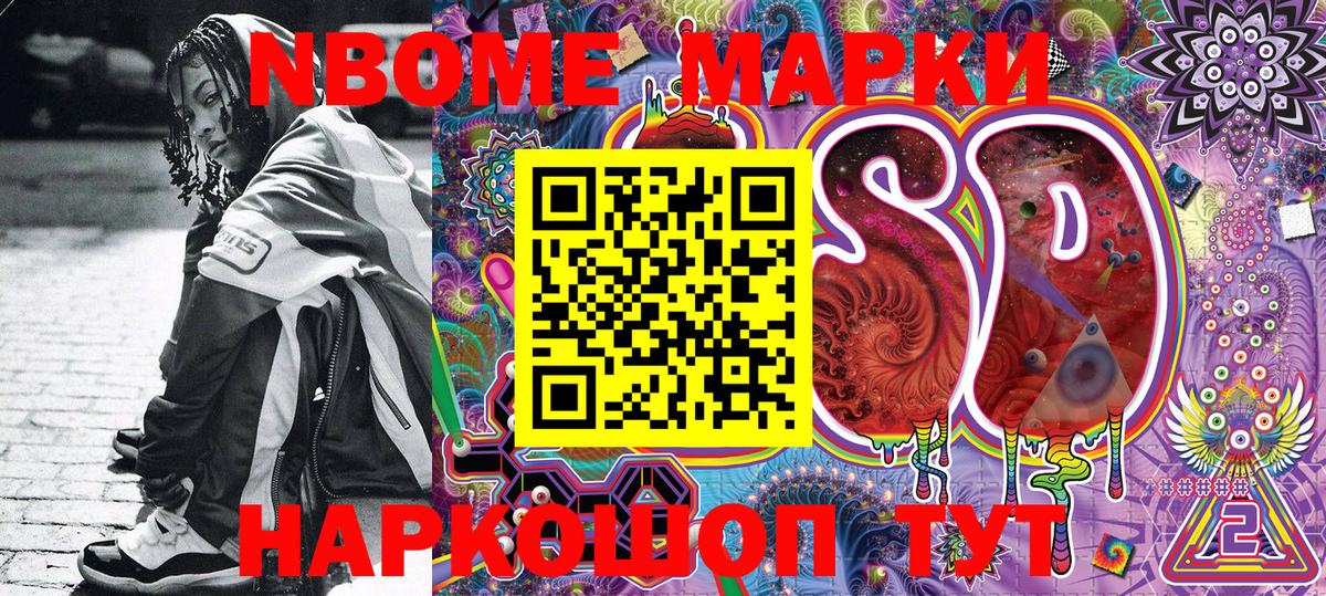 Марки NBOMe 1,5мг Ефремов
